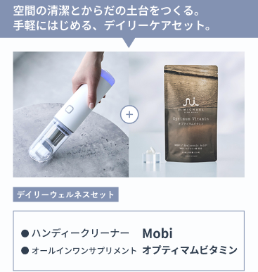 デイリーウェルネスセット