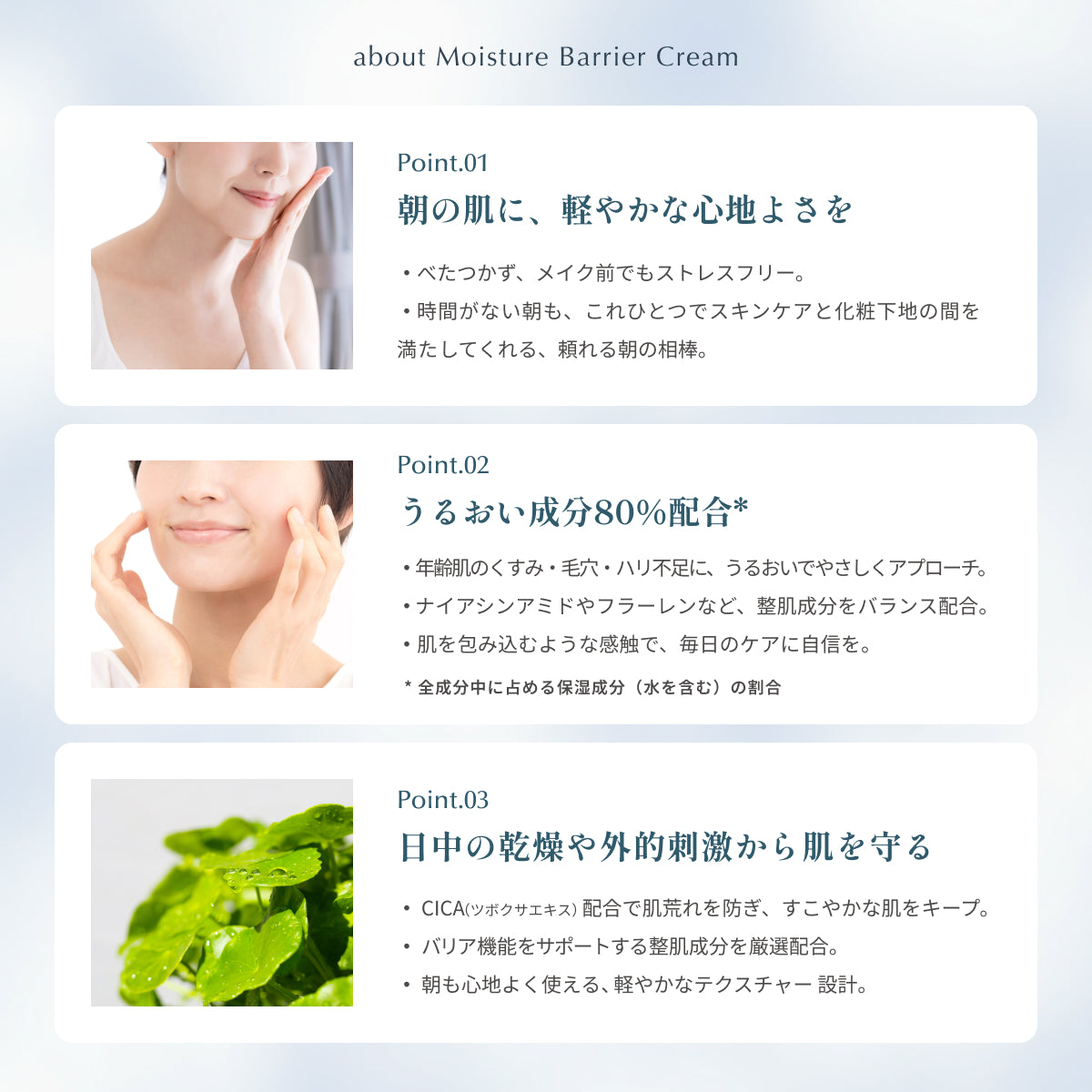 Dr.MiCHAELモイスチャーバリアクリームの特徴。朝の軽やかな使い心地、うるおい成分80%配合、日中の乾燥や刺激から肌を守る3つのポイントを紹介。