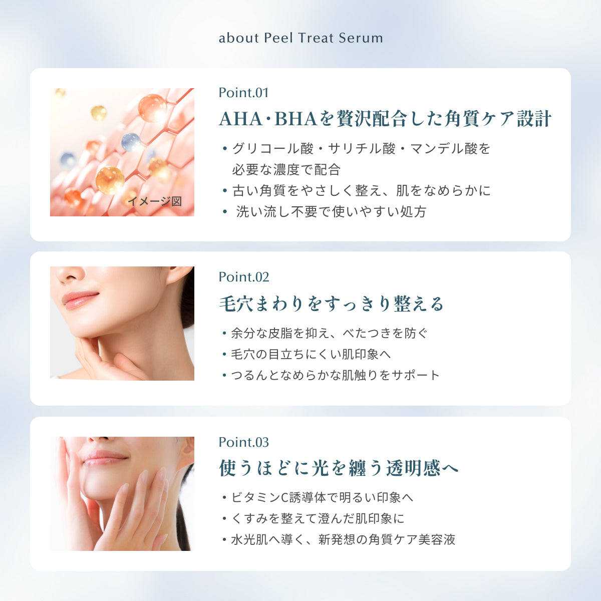 ドクターマイケル ピールトリートセラムの特徴。AHA・BHA贅沢配合の角質ケア設計、余分な皮脂を抑え毛穴まわりをすっきり整える働き、ビタミンC誘導体で使うほどに透明感を導く3つのポイントを解説。