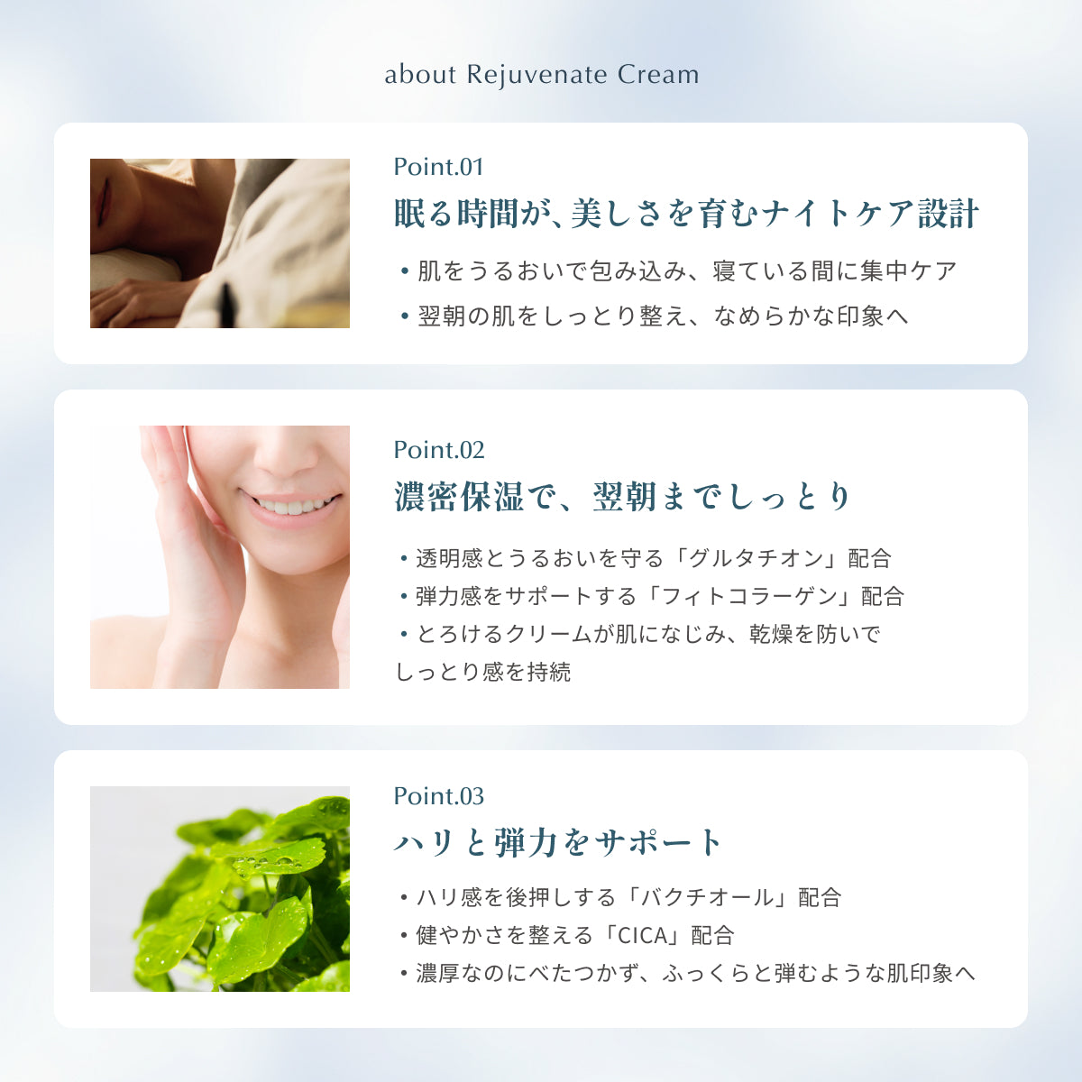 Dr.MiCHAELリジュブネイトクリームの特徴。眠る時間で美しさを育む設計、濃密保湿で翌朝までしっとり、ハリと弾力をサポートする3つのポイントを紹介。