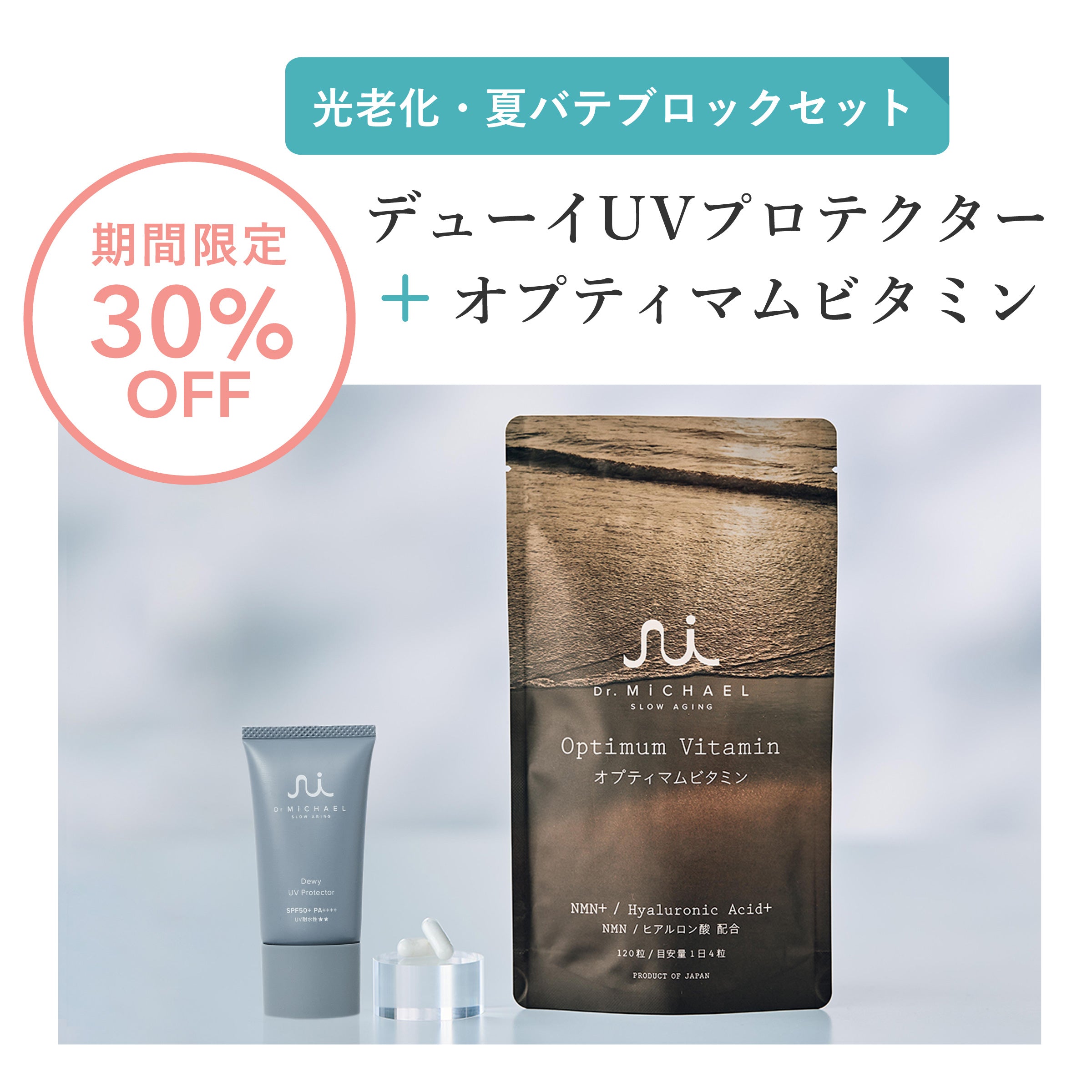 光老化・夏バテブロックセット
