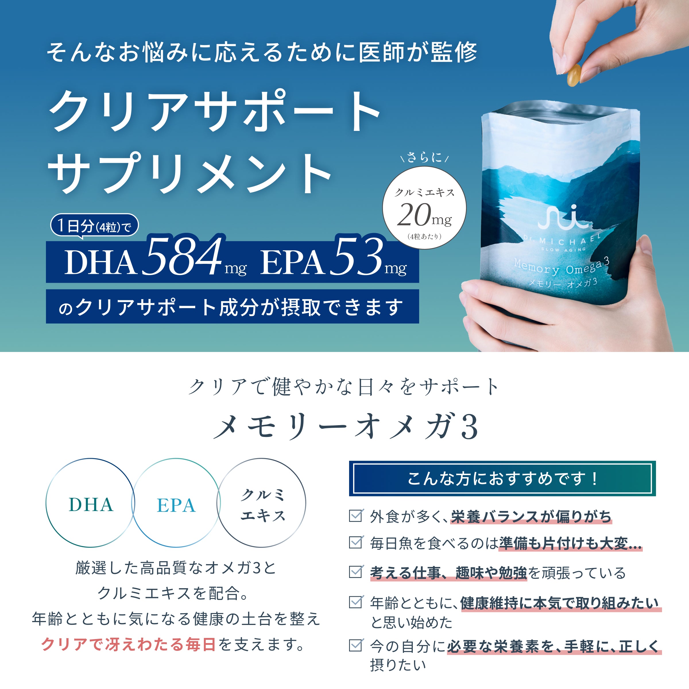 メモリーオメガ3