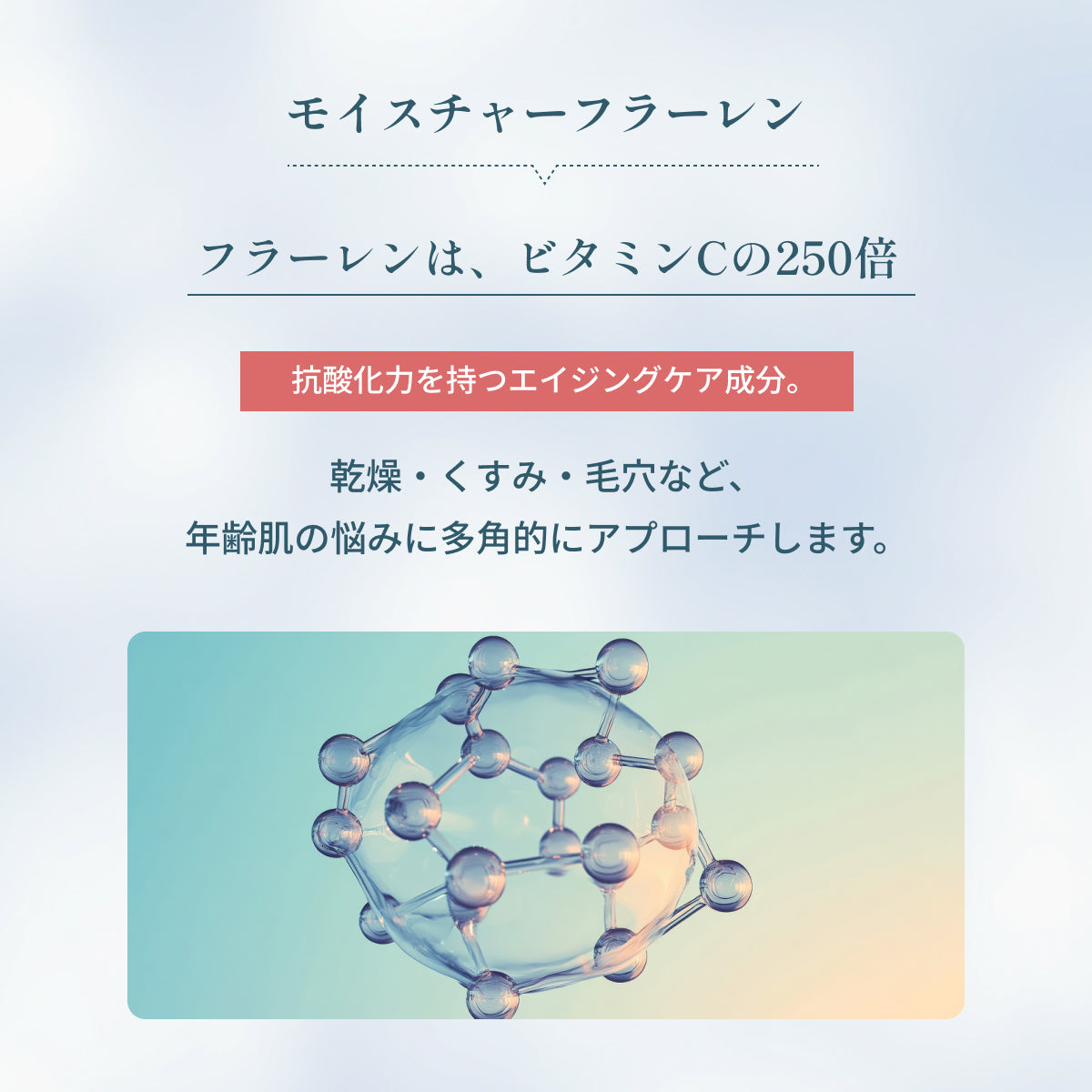 モイストチャーフラーレン配合。ビタミンCの250倍の抗酸化力で乾燥やくすみ、毛穴の悩みにアプローチするドクターマイケル デューイUVプロテクター成分特徴。