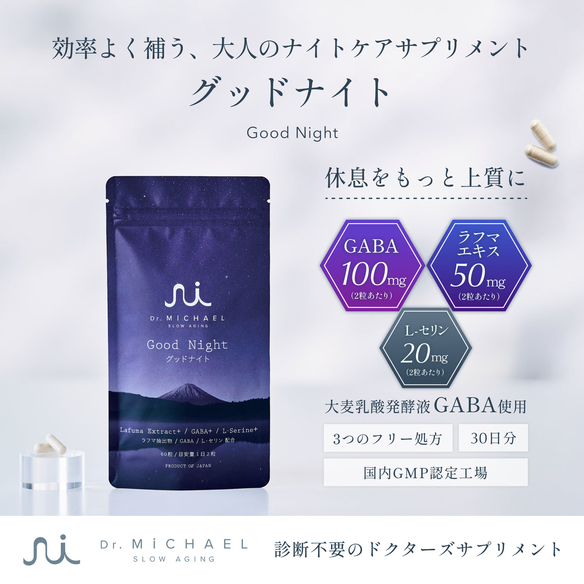 ナイトケアセット