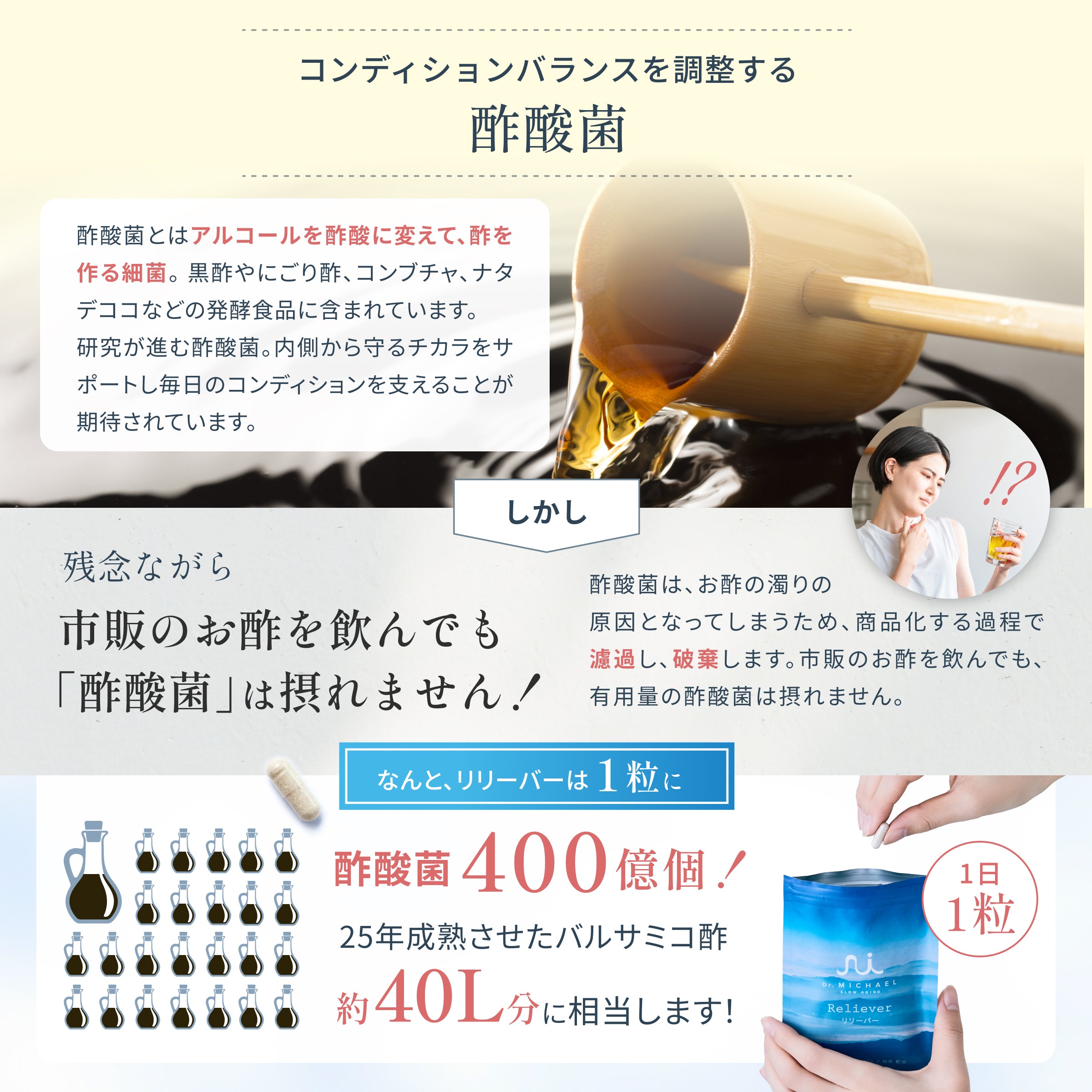 コンディションバランスを調整する「酢酸菌」。黒酢やリンゴ酢、コンブ茶、ナタデココなどの発酵食品に含まれている。リリーバ―は25年熟成させたバルサミコ酢約40L分に相当する400億個の酢酸菌を1粒で摂取。酢酸菌は市販のお酢では取れないため、サプリメント等での摂取がおすすめ。